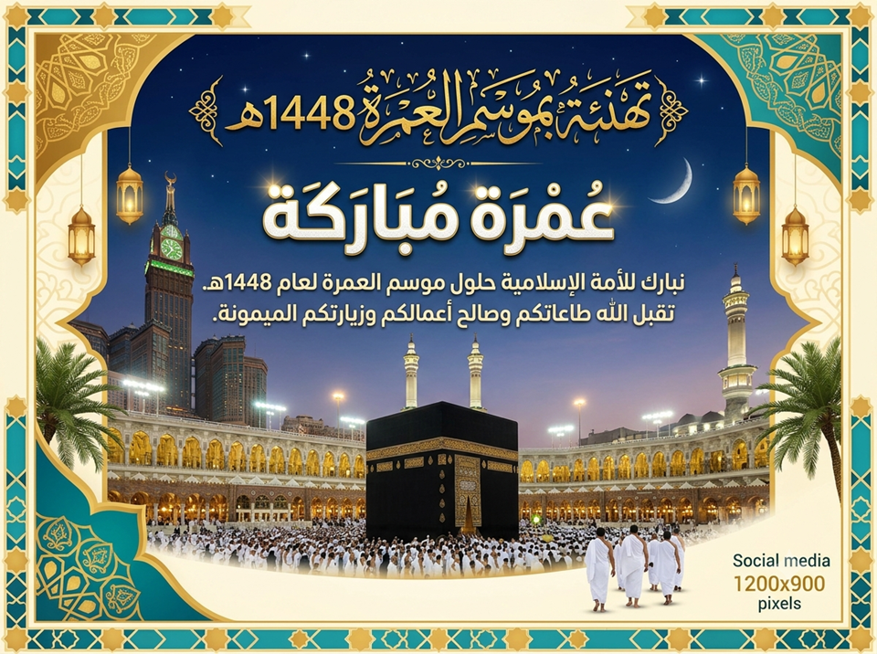 تهنئة